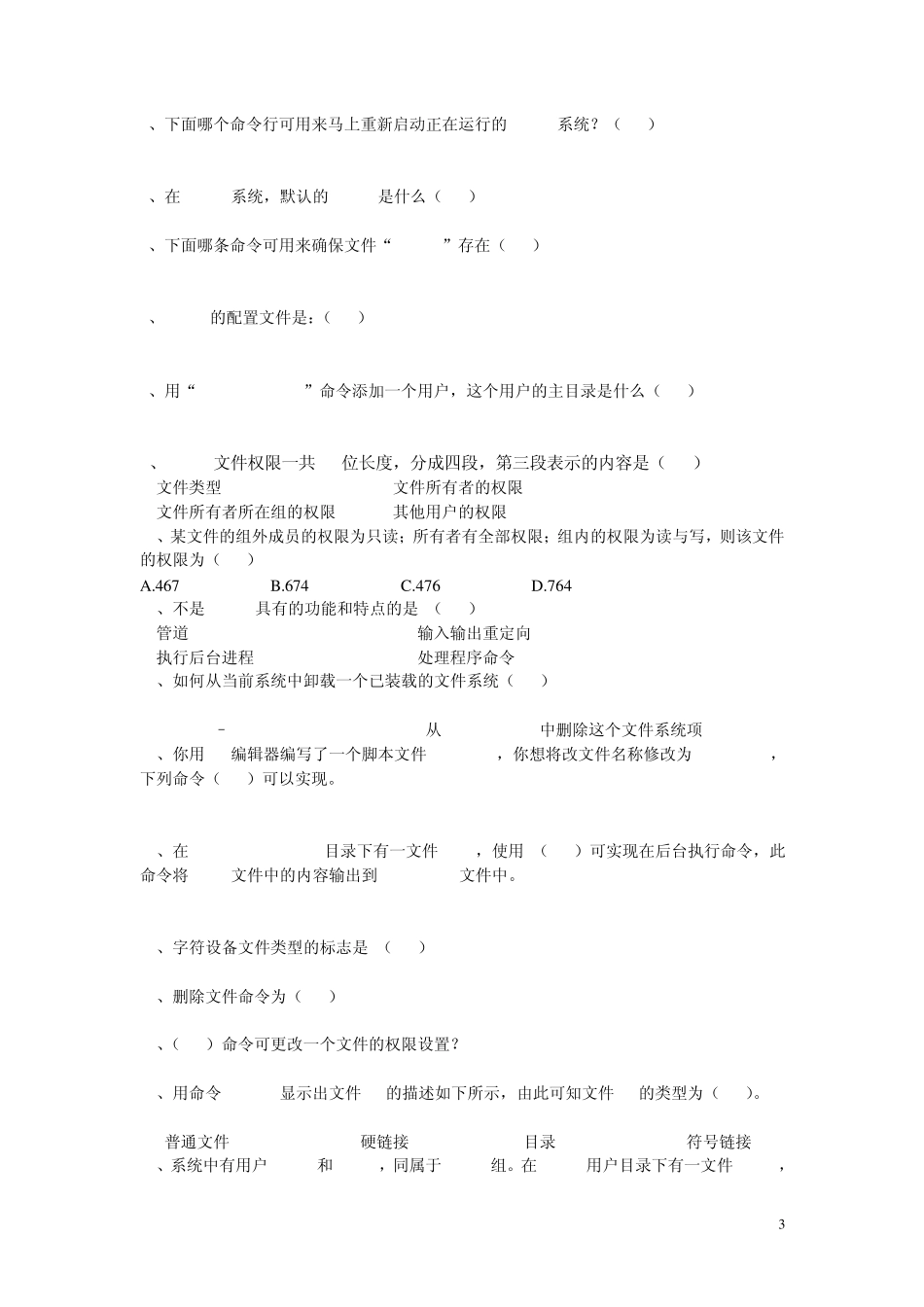 嵌入式助理工程师(软件+硬件)考试试题及答案_第3页