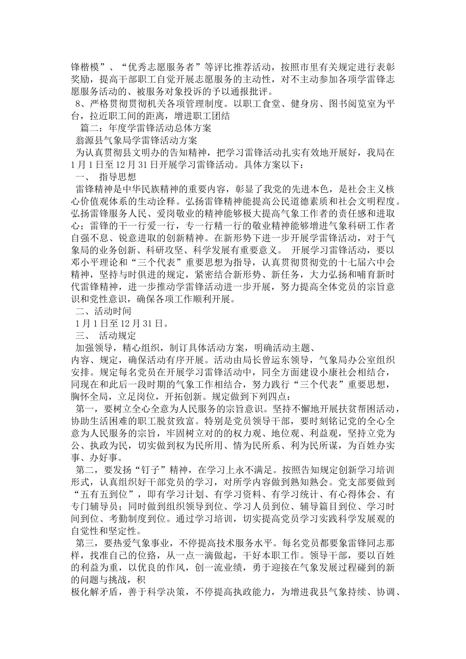 2025年学雷锋活动总体方案_第3页