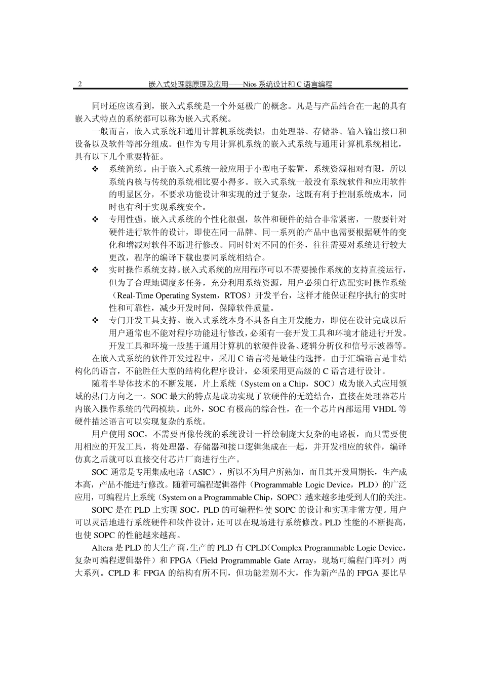 嵌入式处理器原理及应用――Nios系统设计和C语言编程_第2页