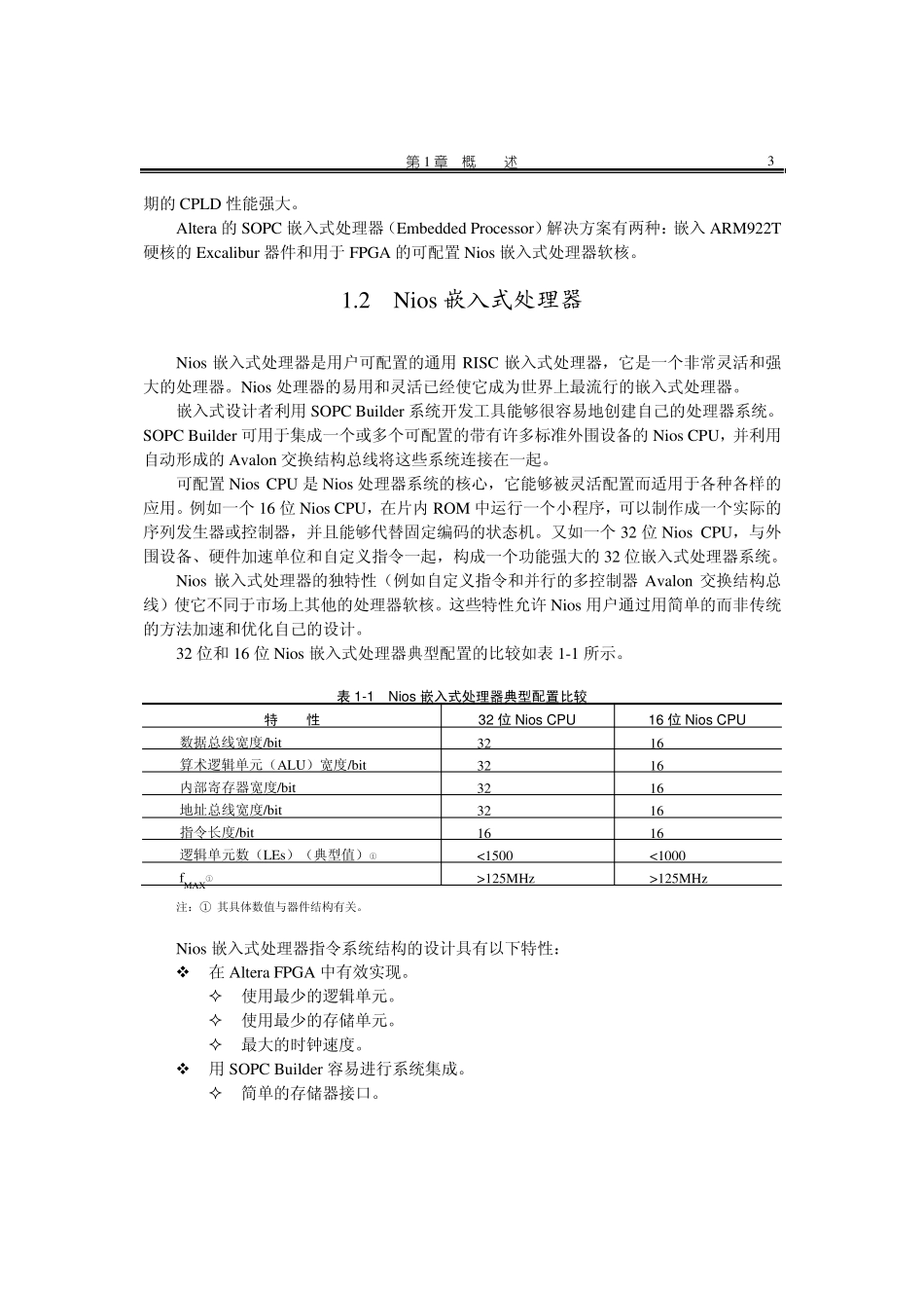 嵌入式处理器原理及应用――Nios系统设计和C语言编程_第3页