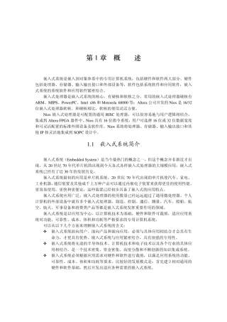 嵌入式处理器原理及应用――Nios系统设计和C语言编程