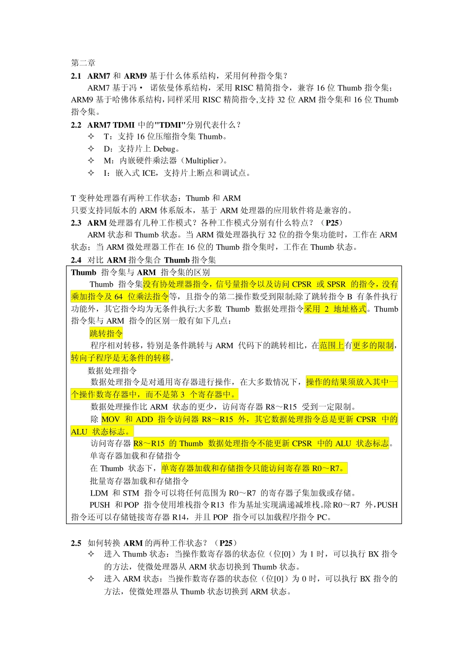 嵌入式复习资料整理修订威力加强版_第2页