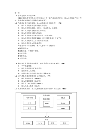 嵌入式复习资料整理修订威力加强版