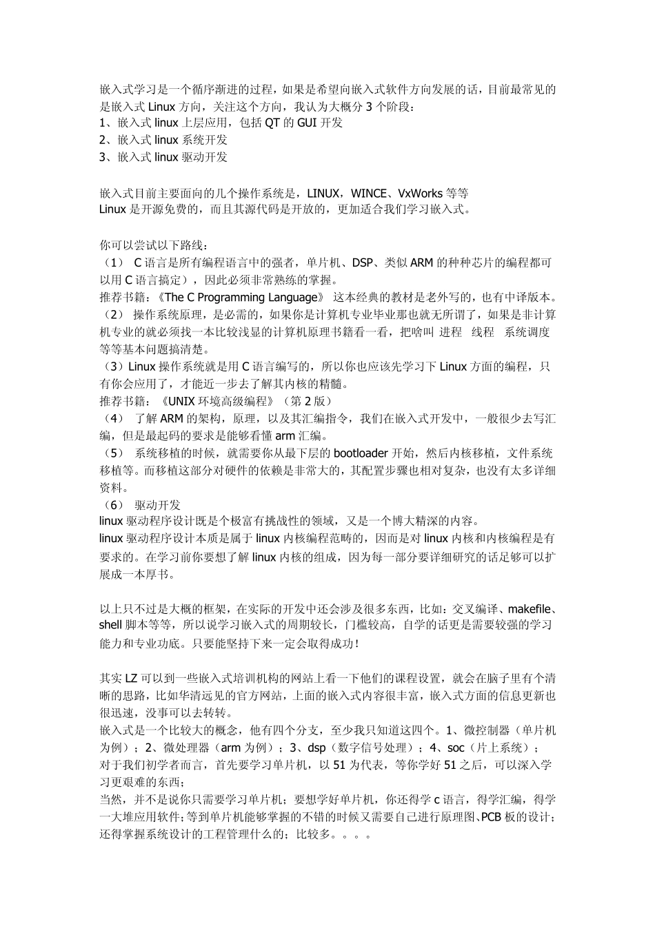 嵌入式学习路线建议_第1页