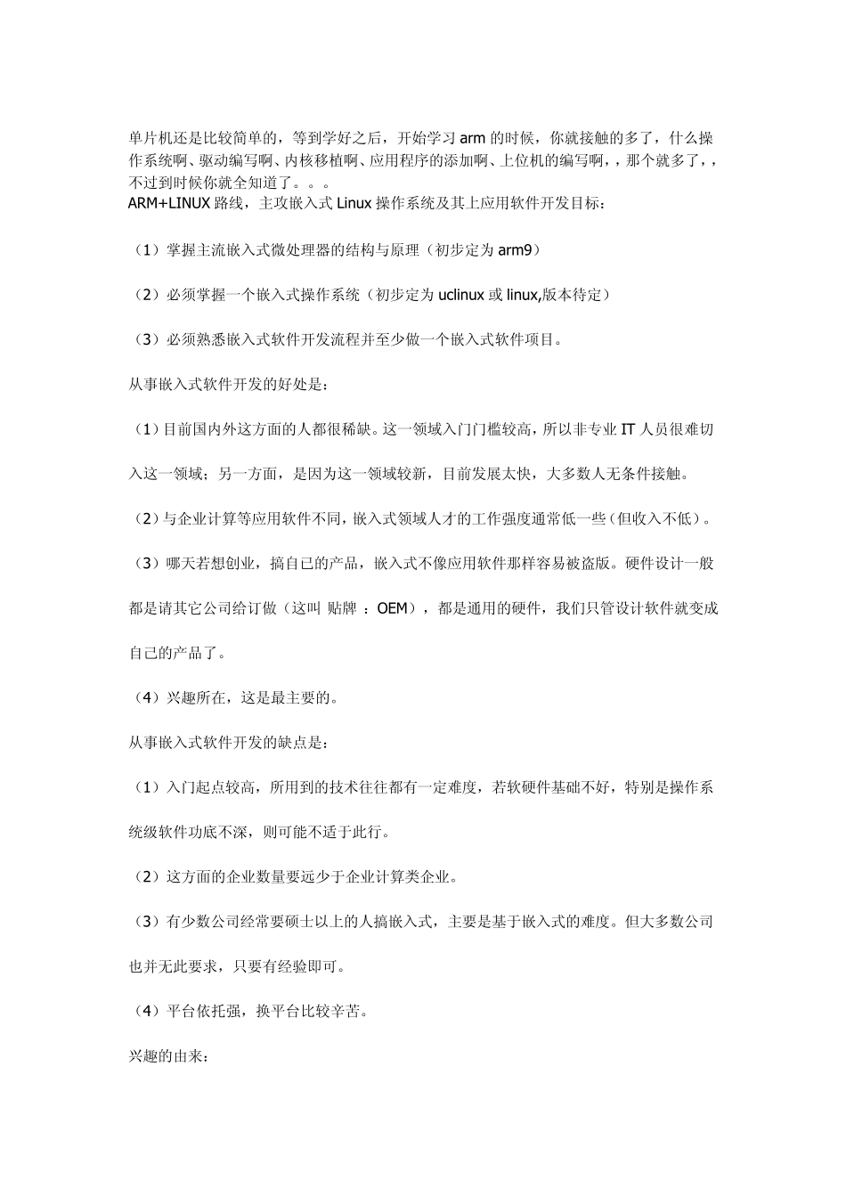 嵌入式学习路线建议_第2页