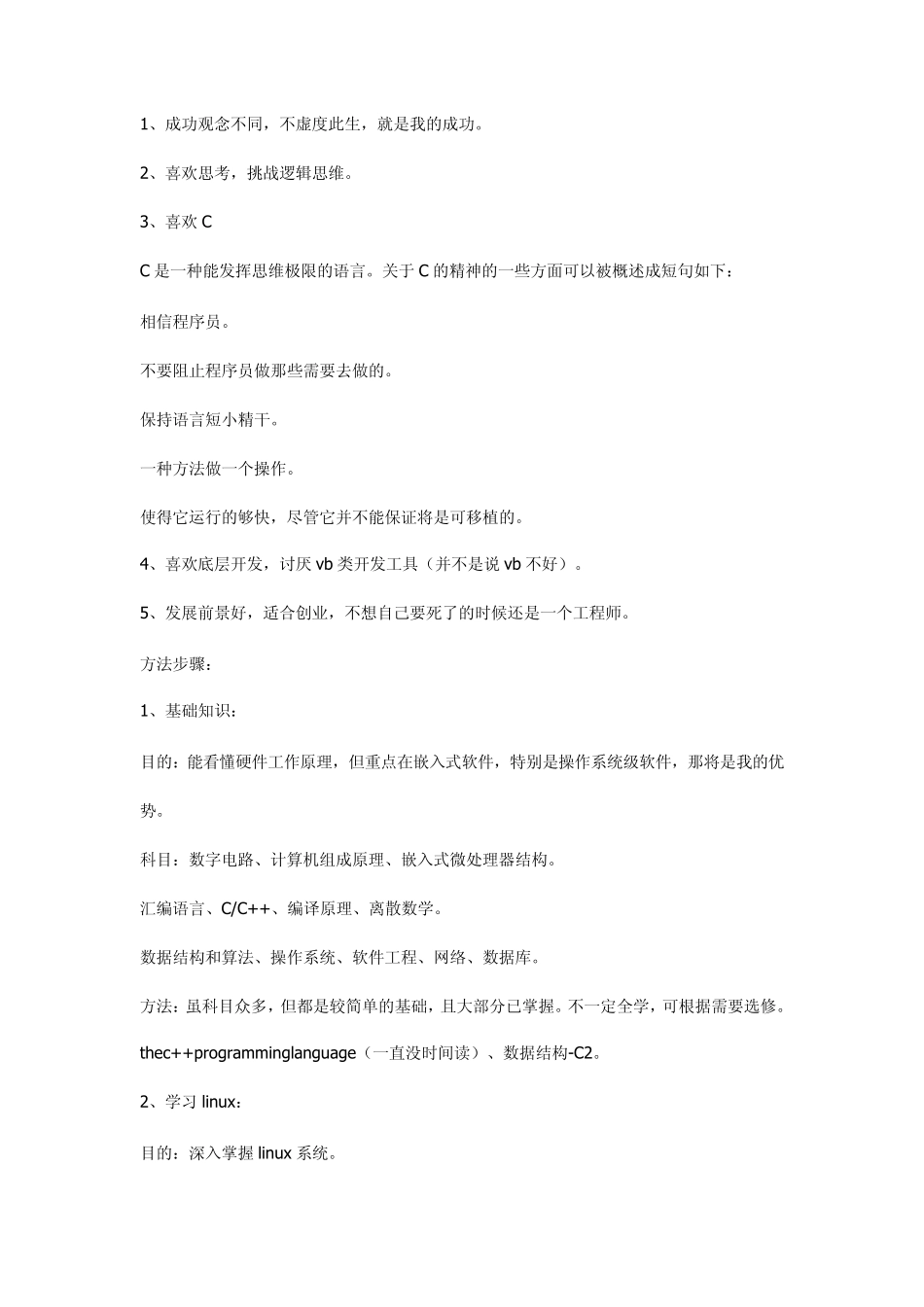 嵌入式学习路线建议_第3页