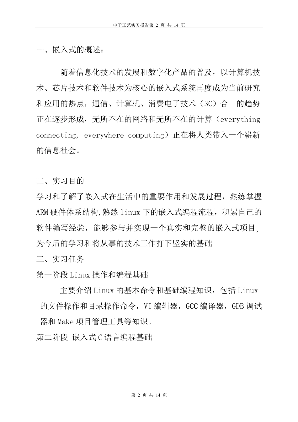 嵌入式实习报告_第2页