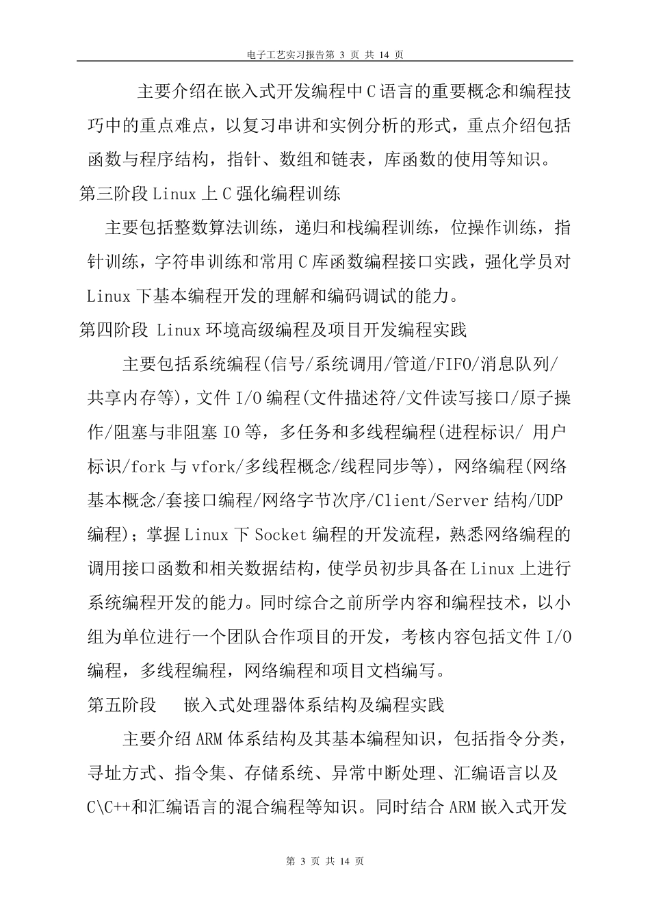 嵌入式实习报告_第3页