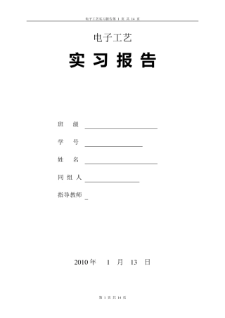 嵌入式实习报告