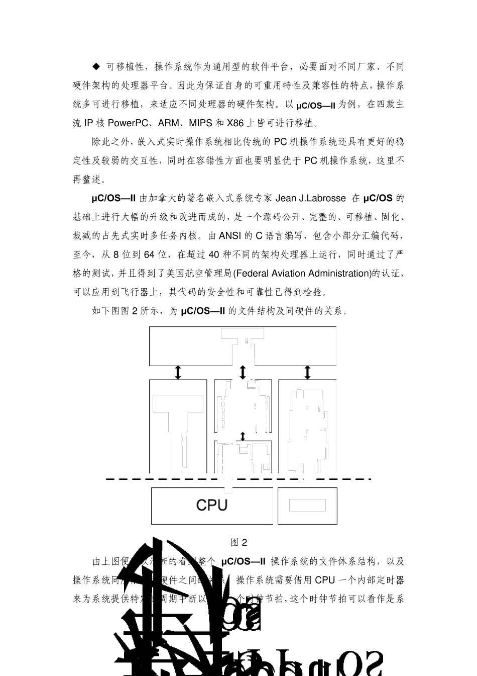 嵌入式实时多任务操作系统的特征介绍_第2页