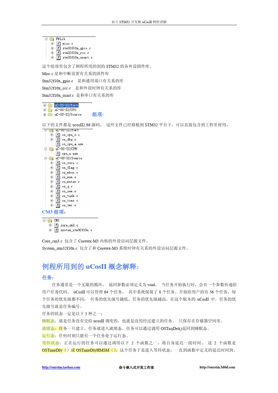 嵌入式实时操作系统ucosII在奋斗板上的应用_第3页