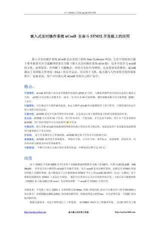 嵌入式实时操作系统ucosII在奋斗板上的应用