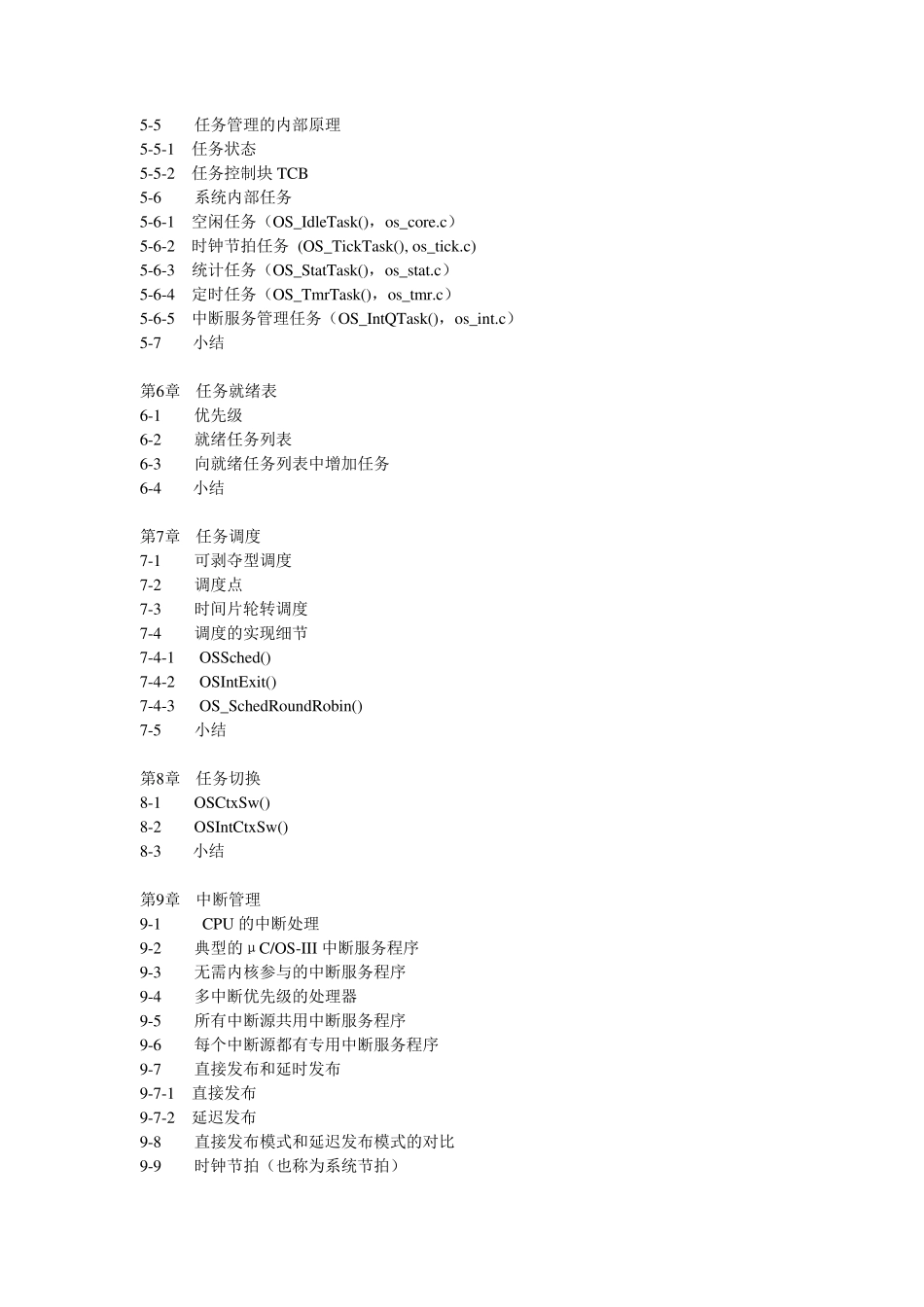 嵌入式实时操作系统uCOSIII_第2页