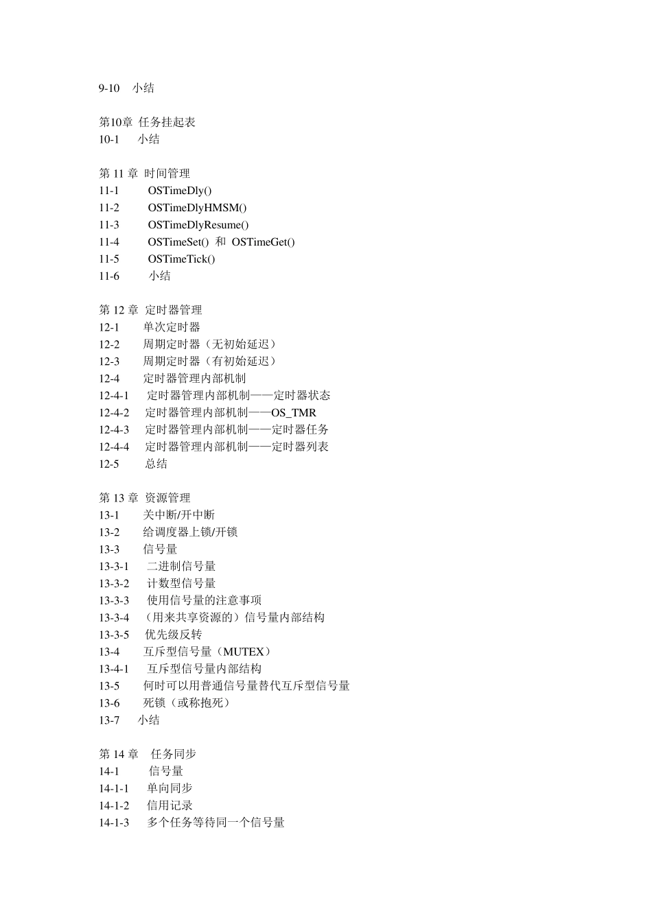 嵌入式实时操作系统uCOSIII_第3页