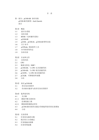 嵌入式实时操作系统uCOSIII