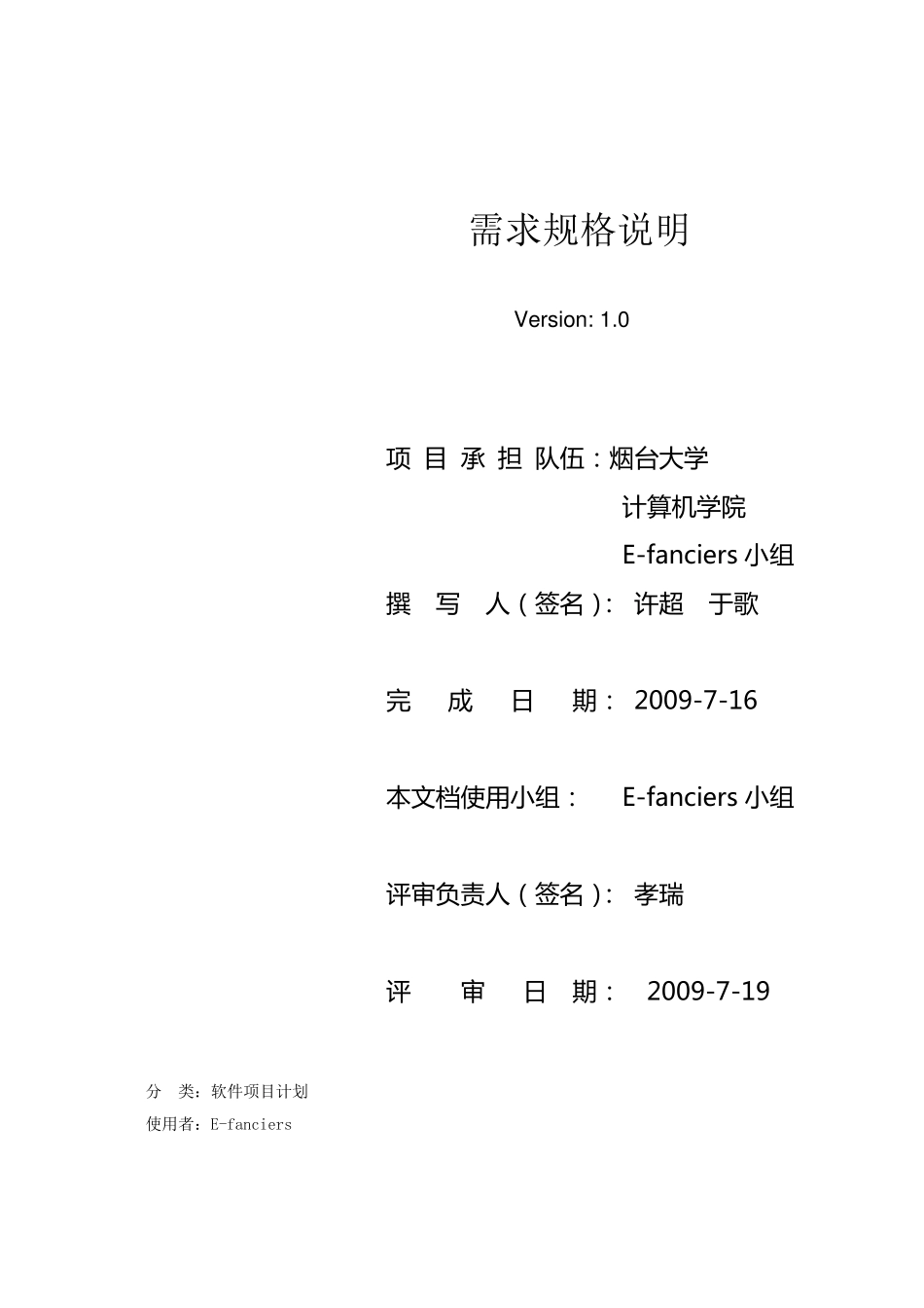 嵌入式实时操作系统需求规格说明_第1页