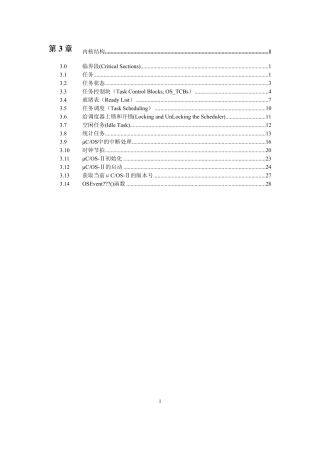 嵌入式实时操作系统uCOSII第3章内核结构