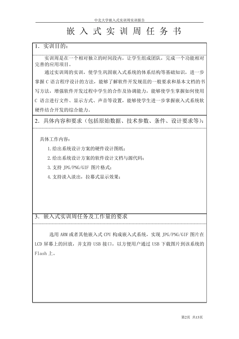嵌入式实训报告_第2页