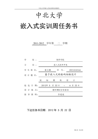 嵌入式实训报告