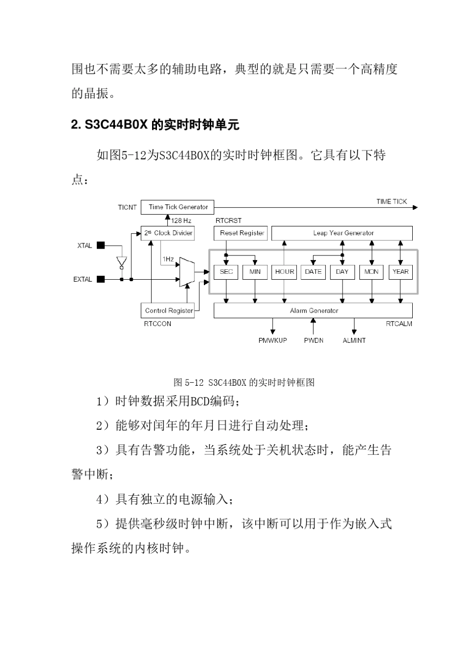 嵌入式实时时钟实验_第2页