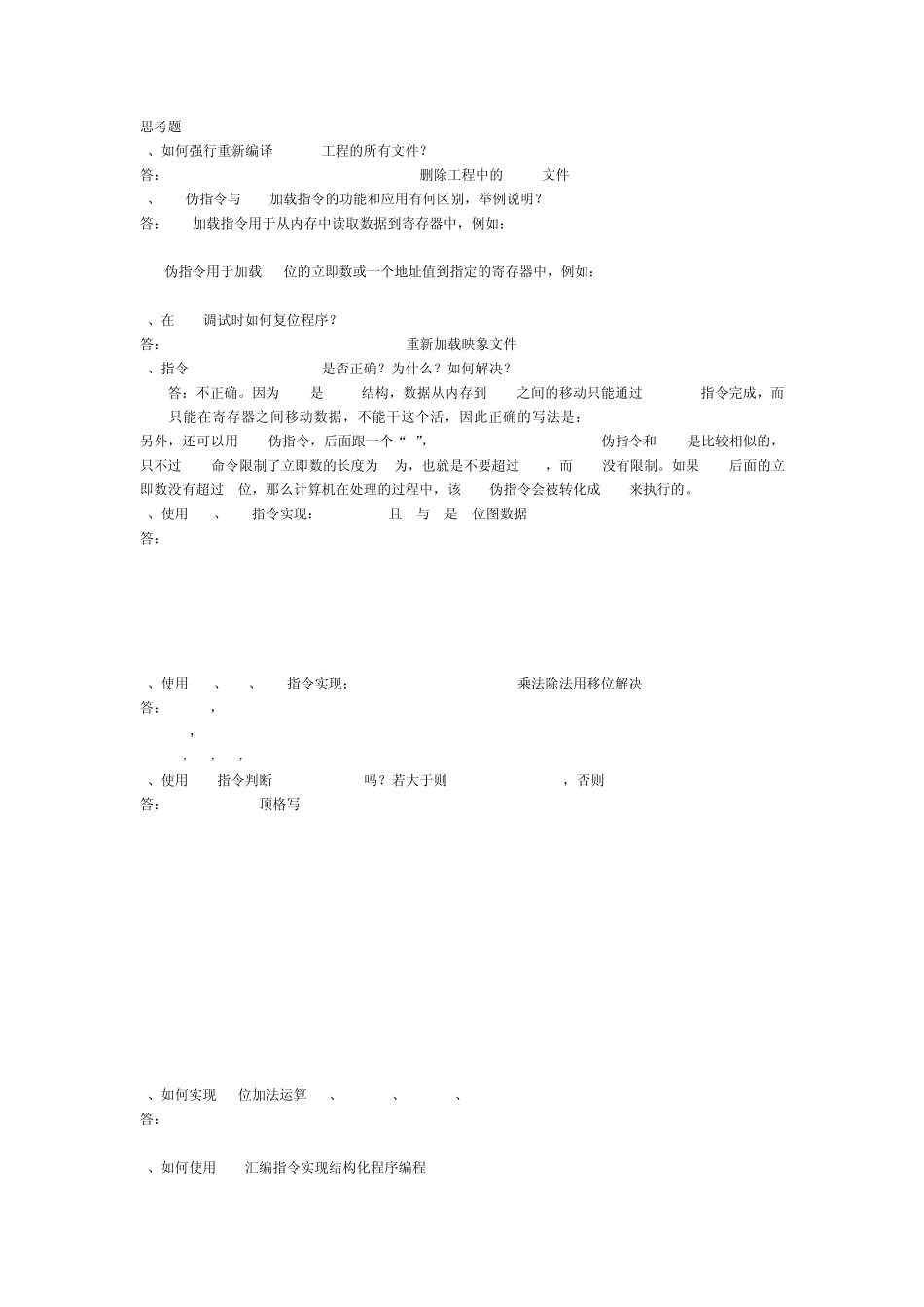 嵌入式实验思考题_第1页