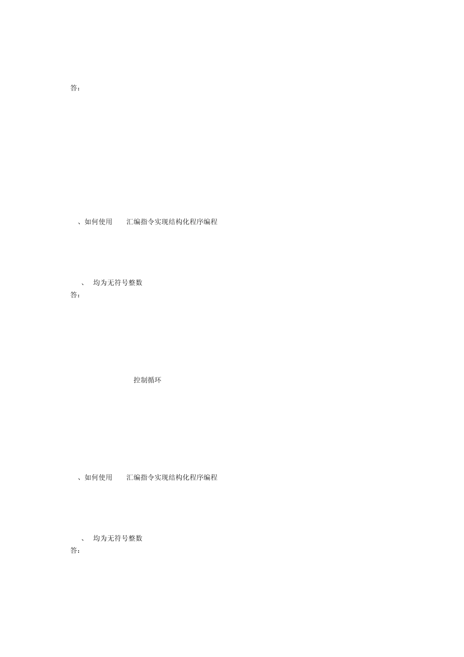 嵌入式实验思考题_第2页