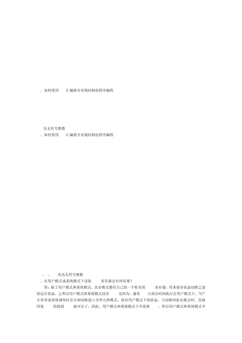 嵌入式实验思考题_第3页