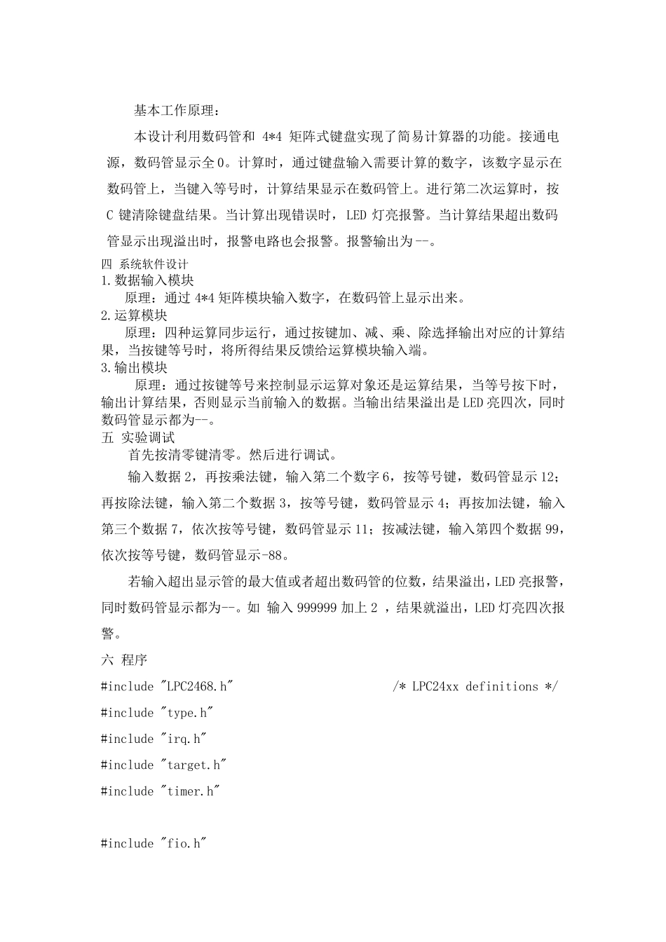 嵌入式实验报告简易计算器_第2页