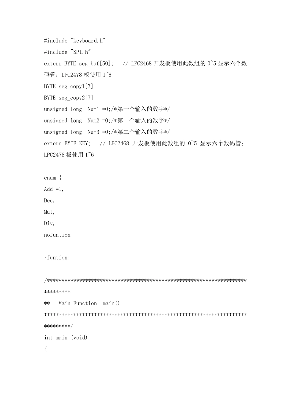 嵌入式实验报告简易计算器_第3页