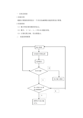 嵌入式实验报告简易计算器