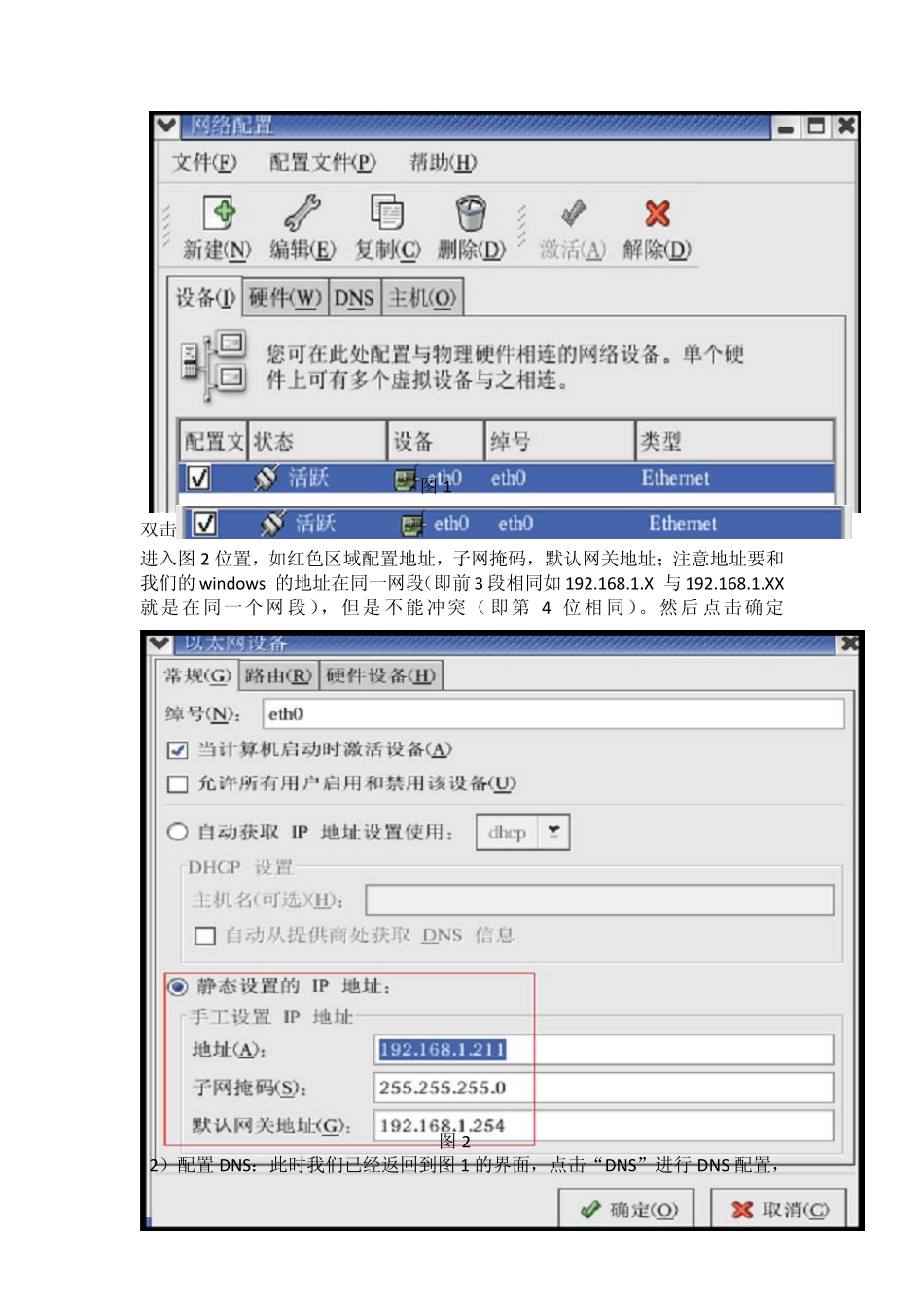 嵌入式实验报告_第3页
