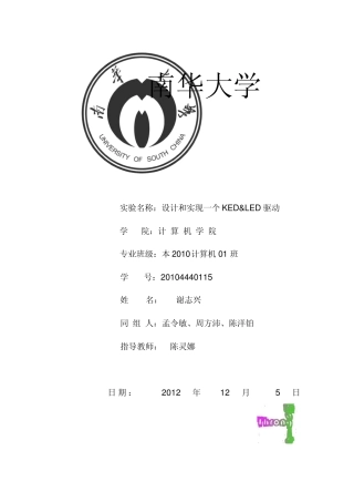 嵌入式实验报告