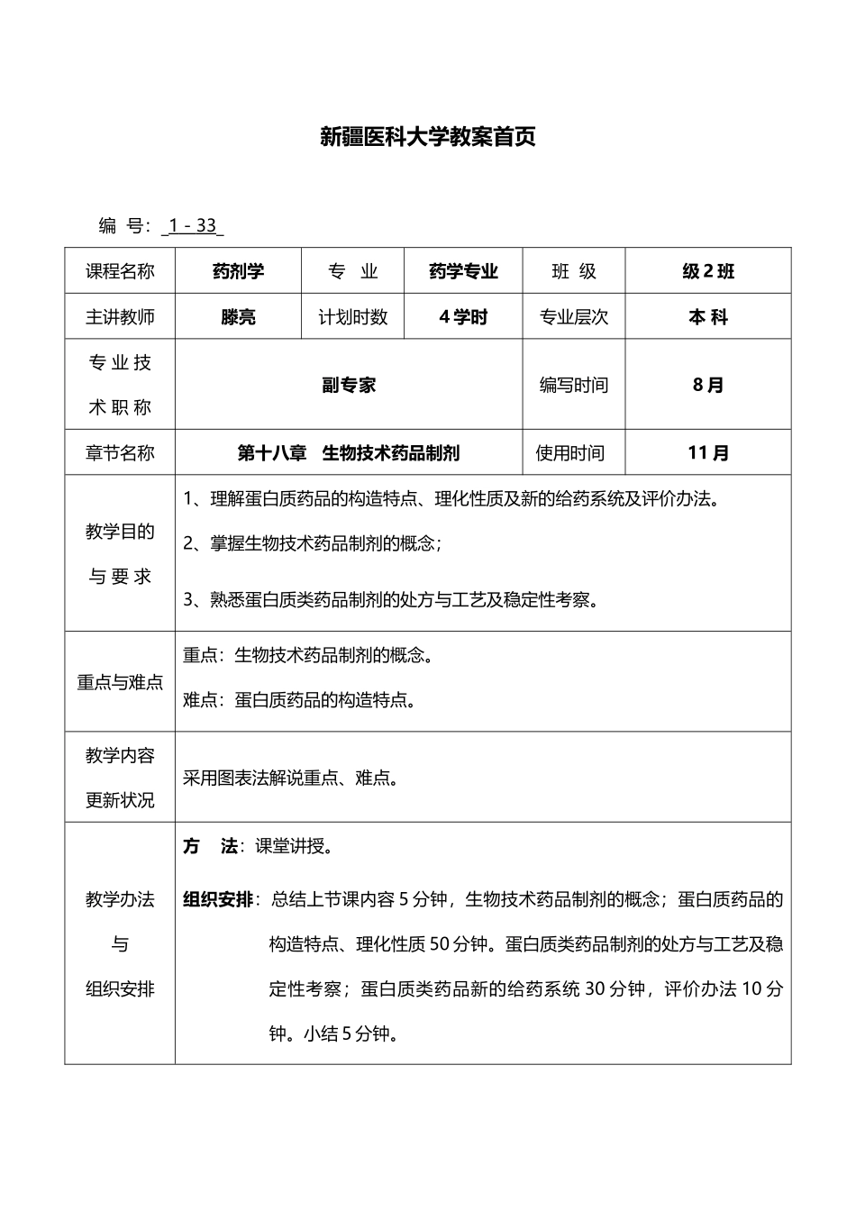 2025年生物的技术药物制剂_第1页