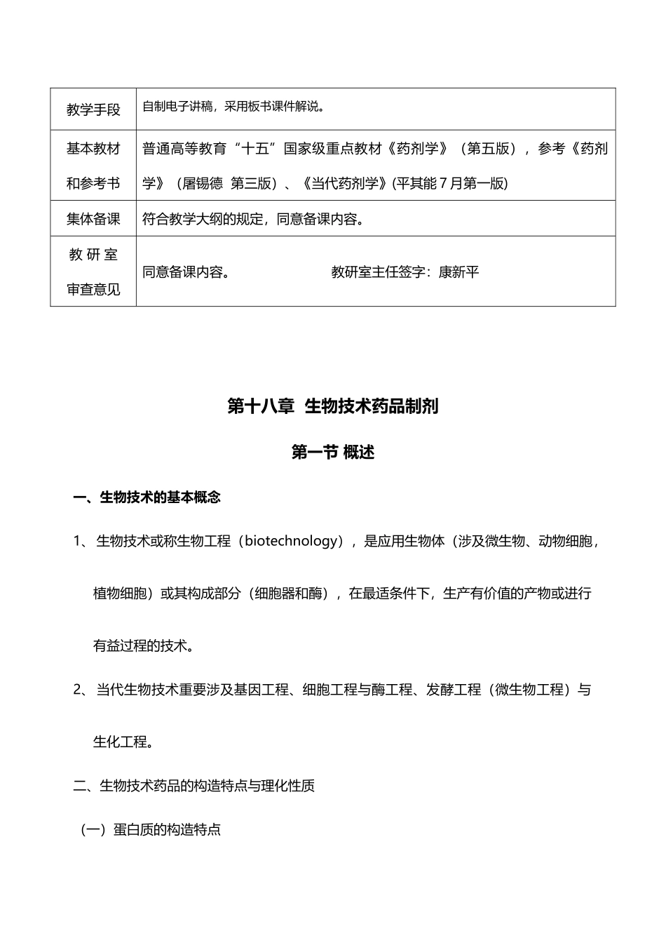 2025年生物的技术药物制剂_第2页