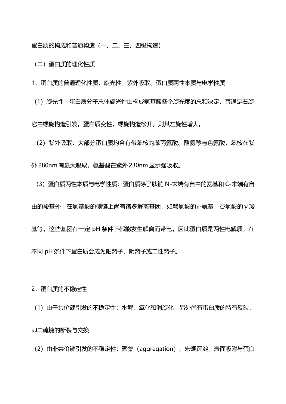2025年生物的技术药物制剂_第3页