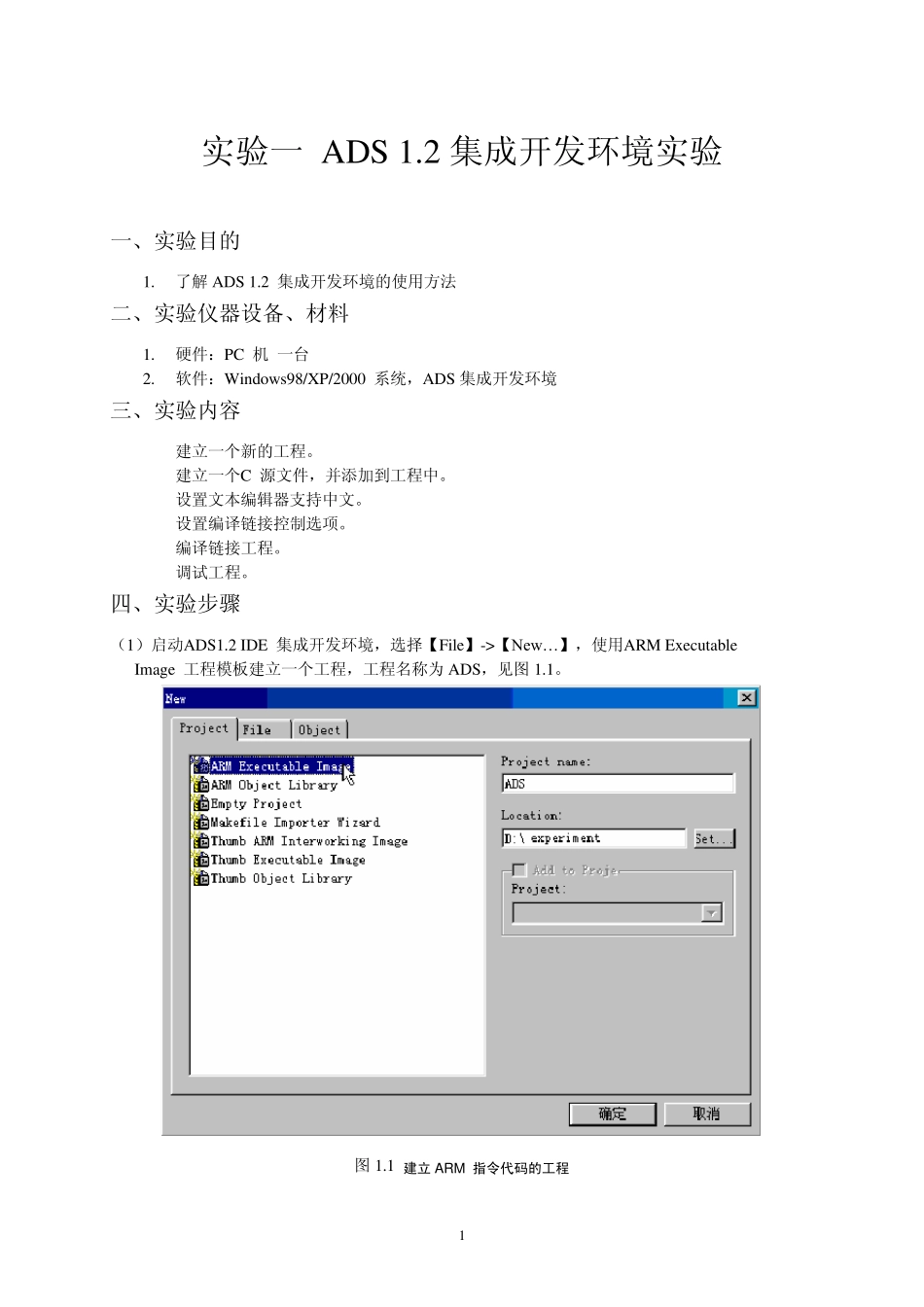 嵌入式实验指导书(56份)_第3页