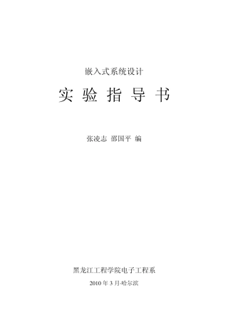 嵌入式实验指导书(56份)