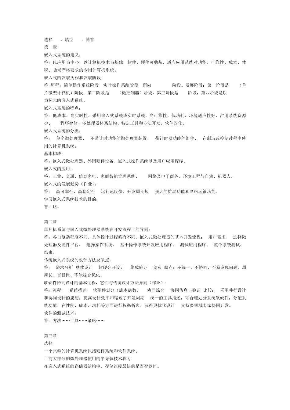 嵌入式导论课后习题(cangkuke)_第1页