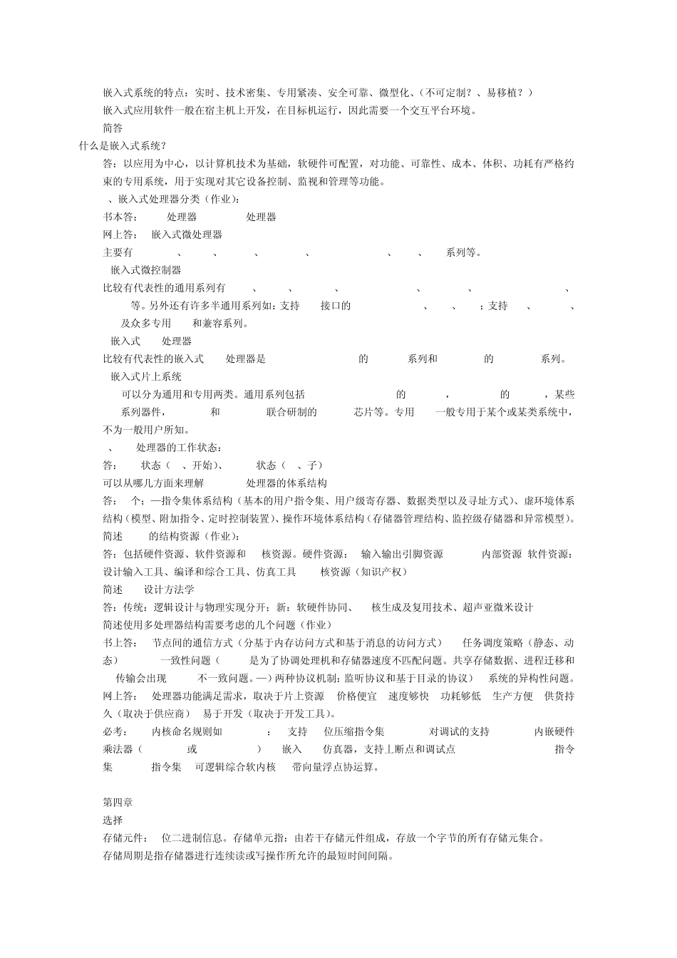 嵌入式导论课后习题(cangkuke)_第2页