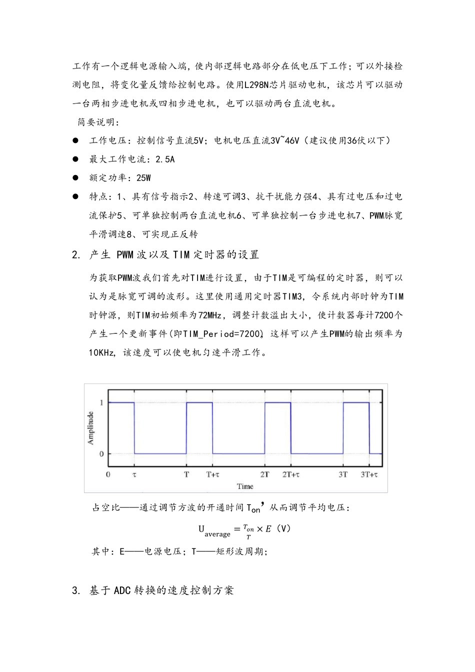 嵌入式小车实验报告_第2页