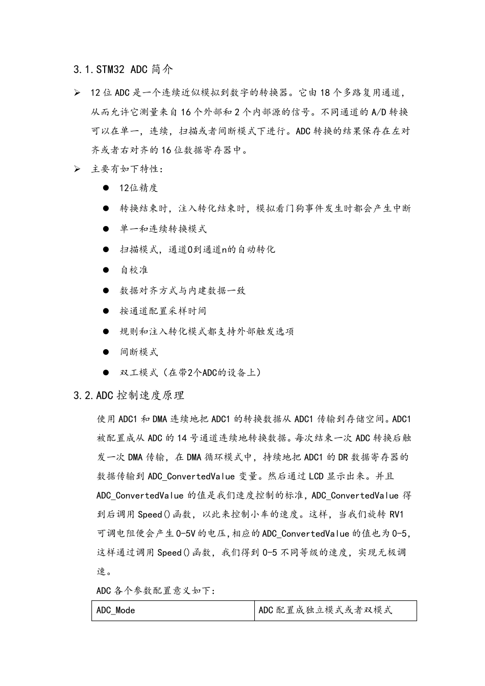 嵌入式小车实验报告_第3页