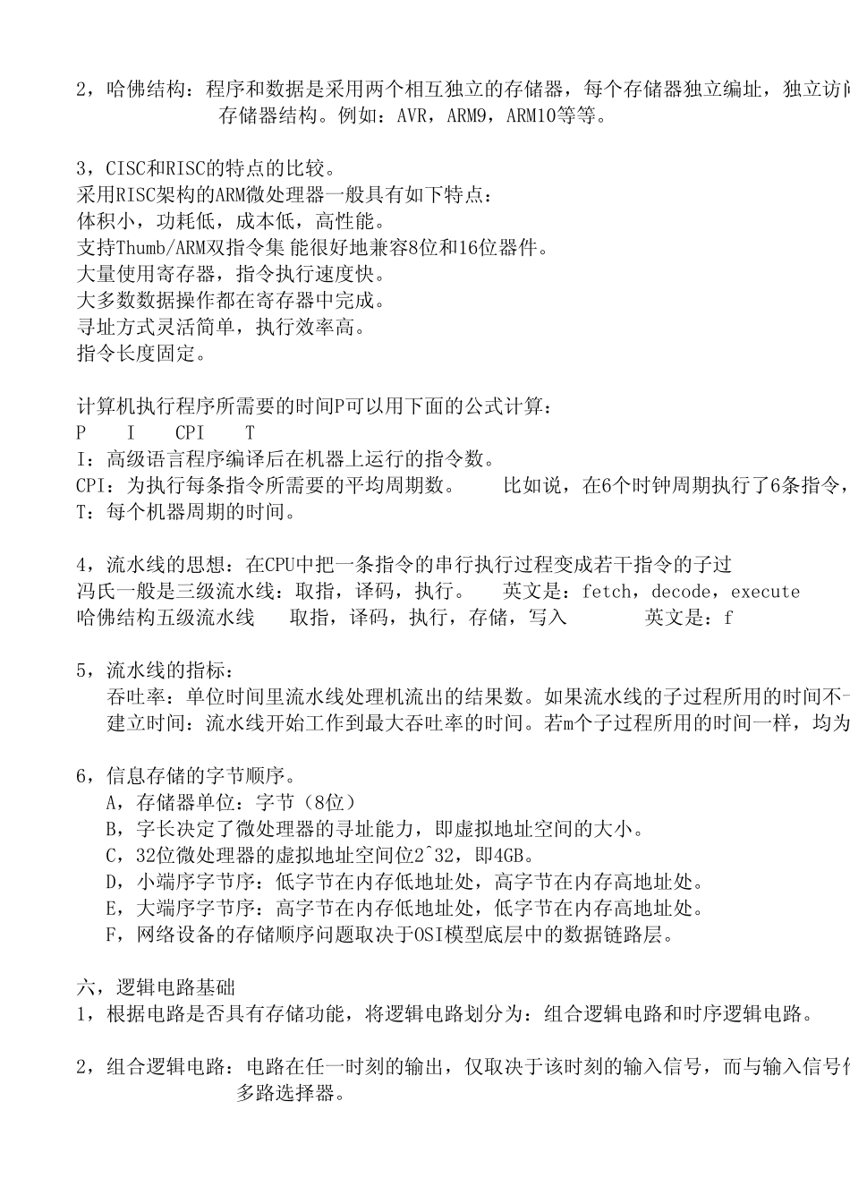 嵌入式工程师_第3页