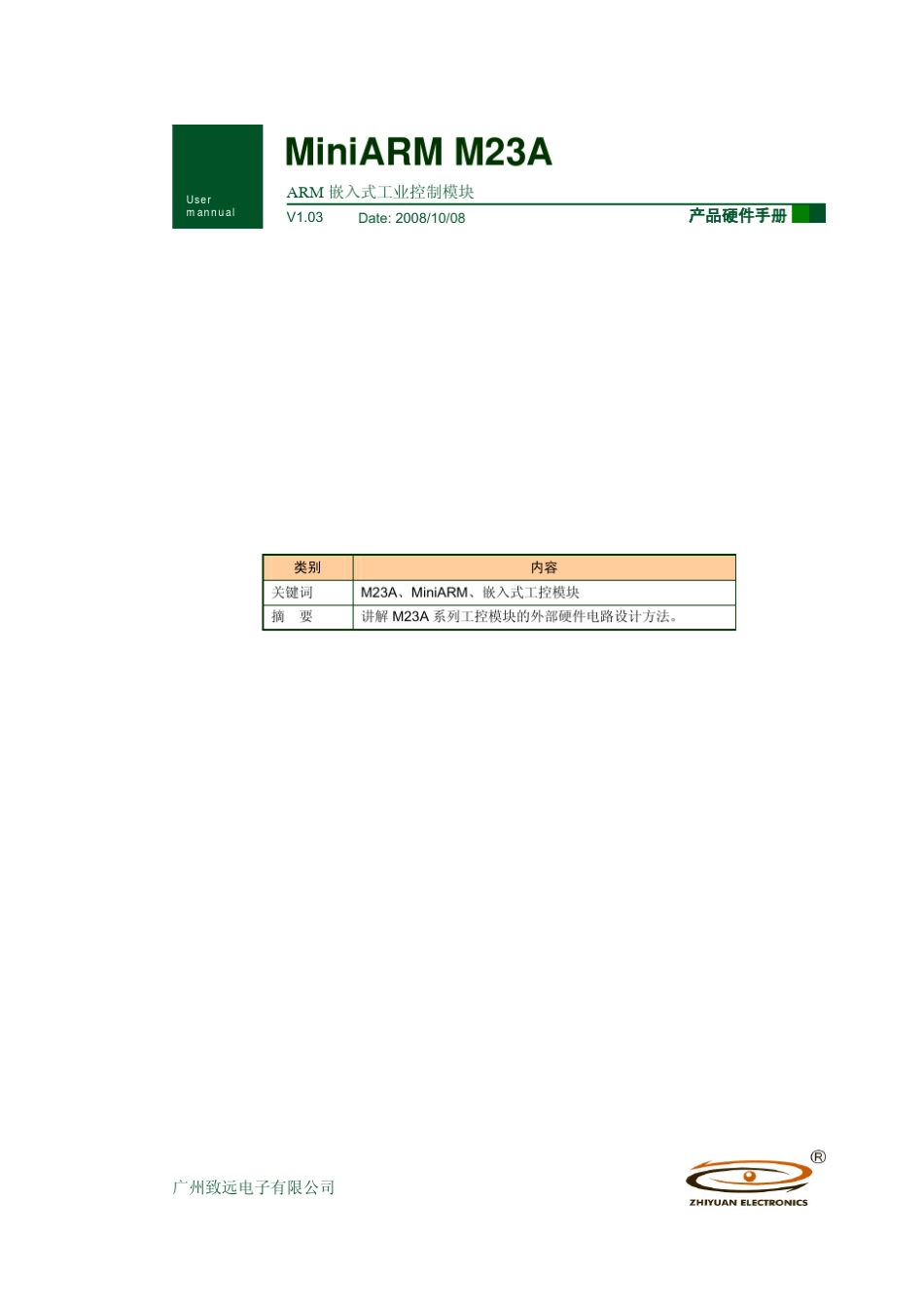 嵌入式工业控制模块_第1页