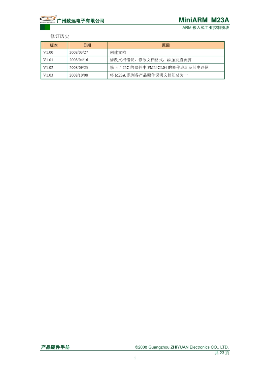 嵌入式工业控制模块_第2页