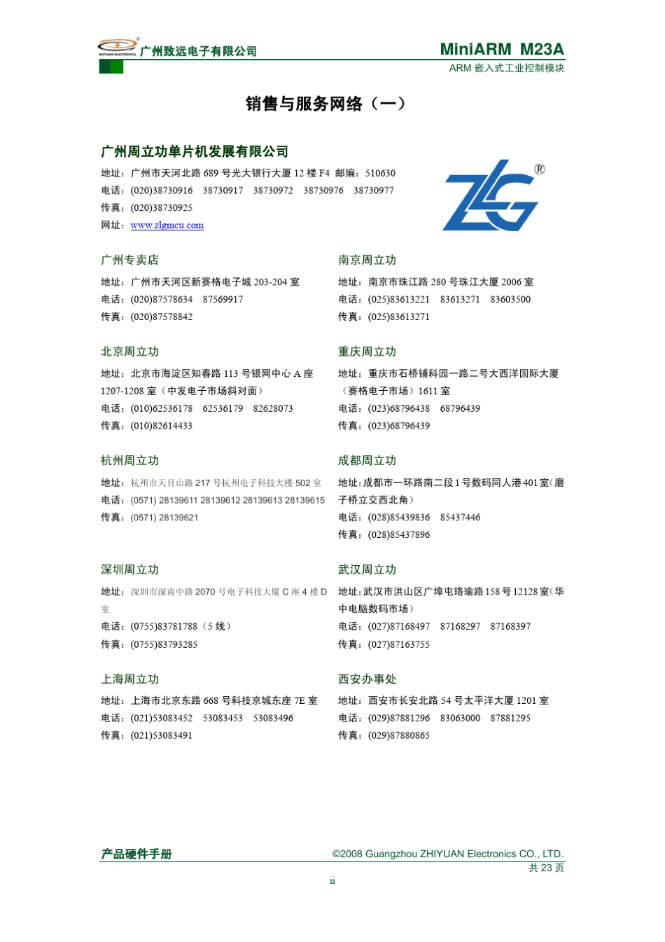 嵌入式工业控制模块_第3页