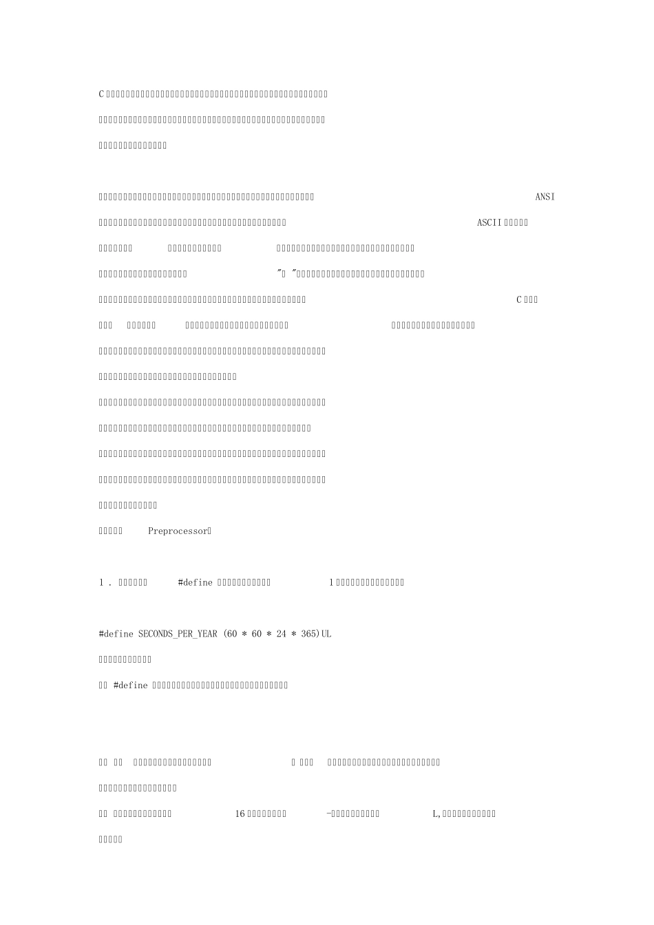 嵌入式工程师C语言笔试题_第1页