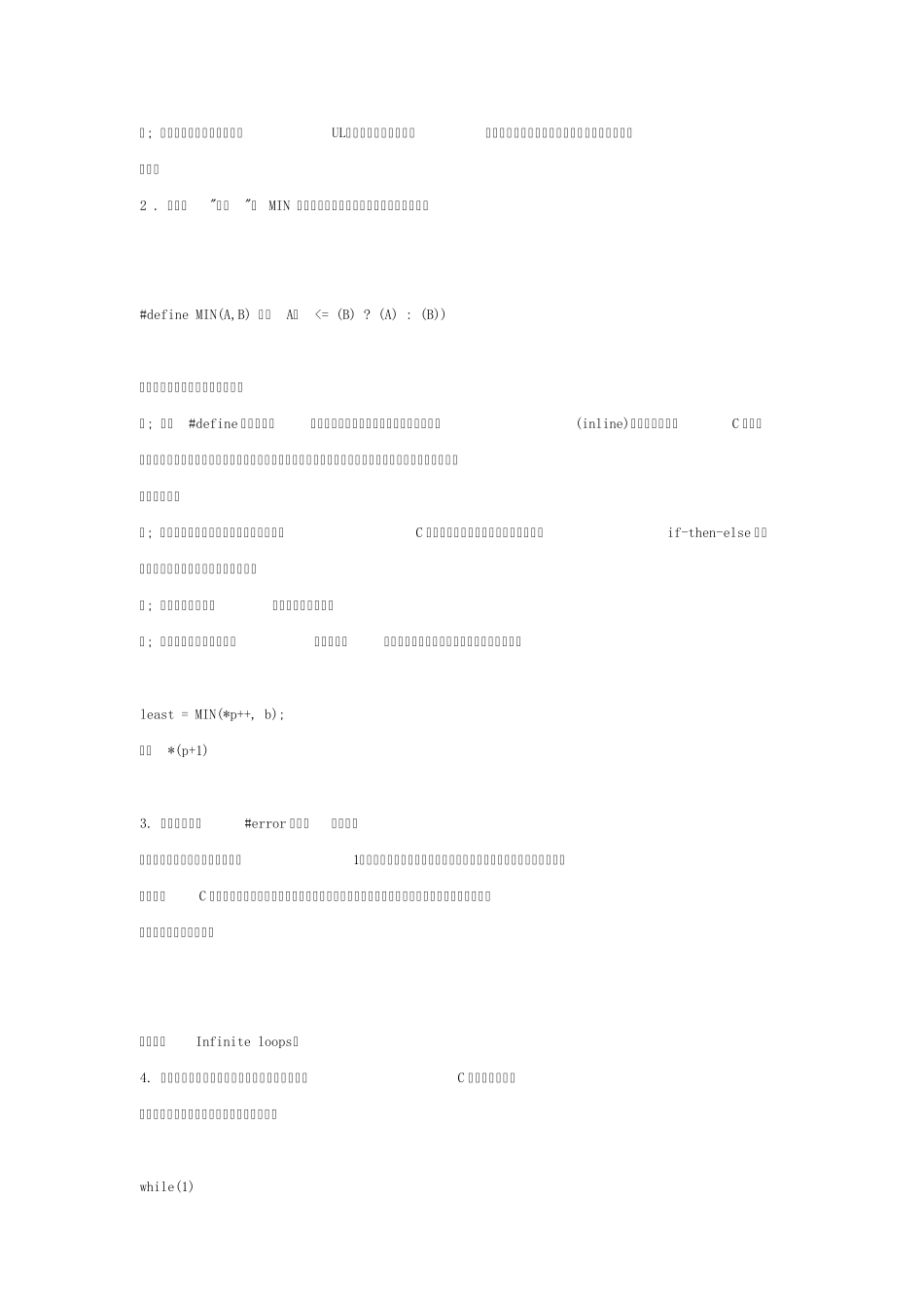 嵌入式工程师C语言笔试题_第2页