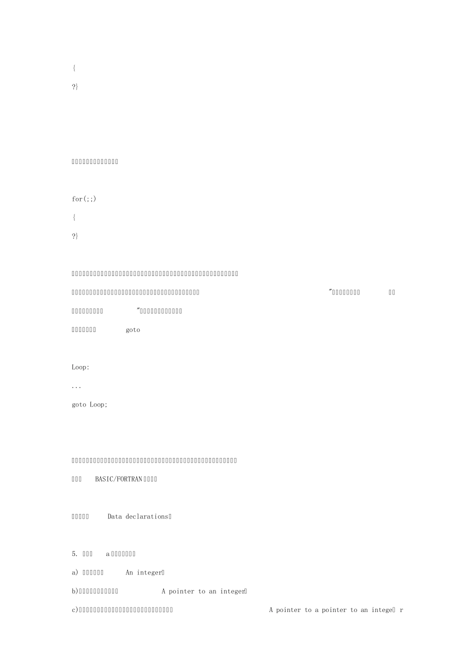 嵌入式工程师C语言笔试题_第3页