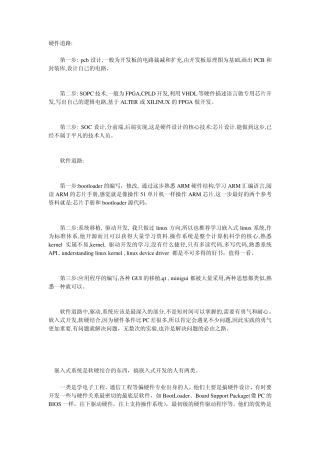 嵌入式工程师的软硬件道路三步曲!