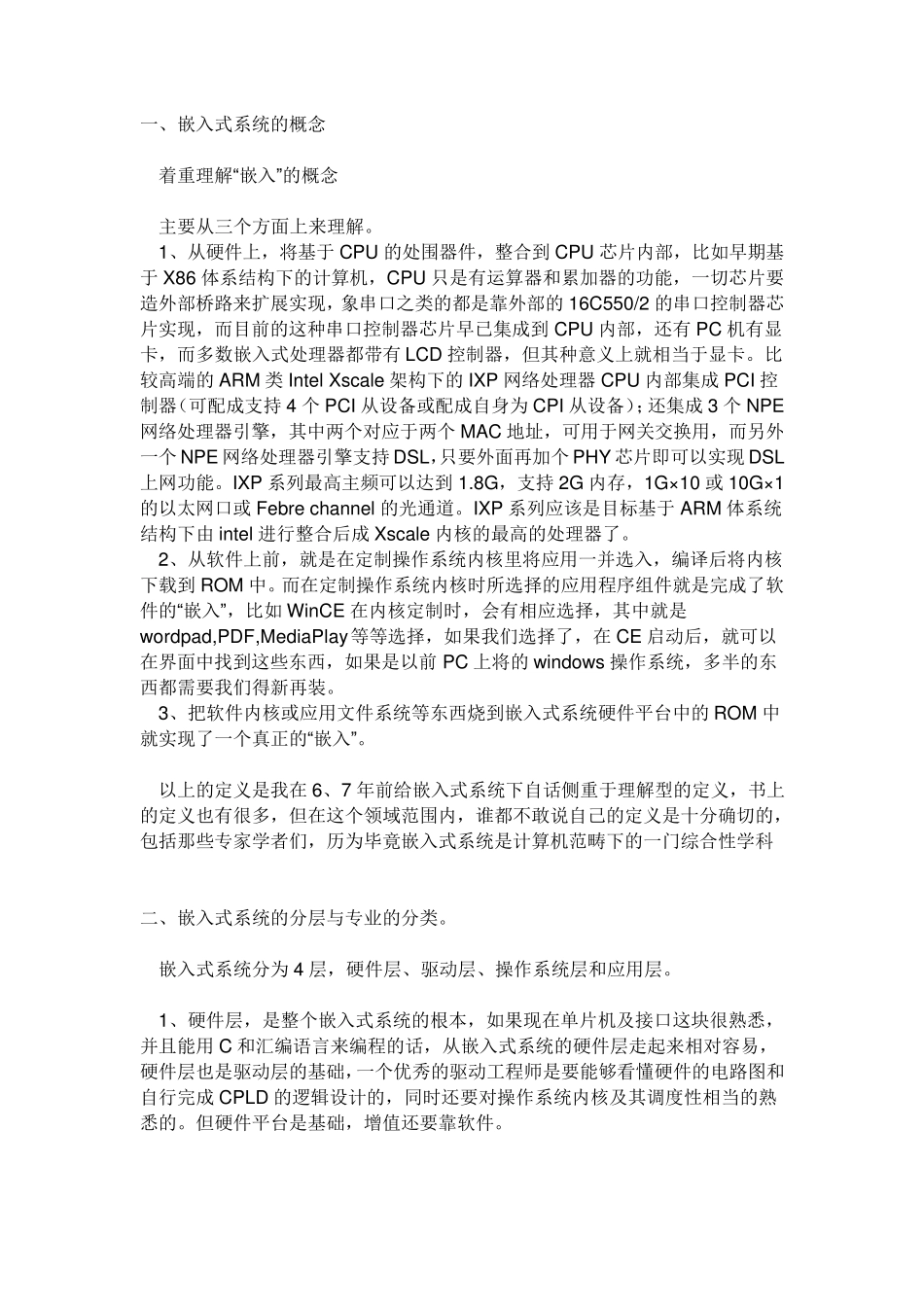 嵌入式开发四个层次_第1页